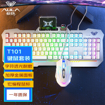 AULA 狼蛛 T101真机械手感键盘鼠标套装 有线键鼠套装 游戏办公电脑键盘 混光 吃鸡套装 金属面板 银白
