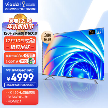 Vidda 85V1F-S 液晶电视 85英寸 4K