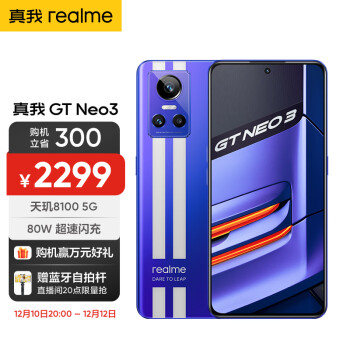 realme 真我 GT Neo 3 5G智能手机 12GB+256GB 80W