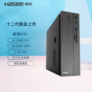Hasee 神舟 新瑞X35酷睿十二代商用办公台式电脑主机 (i5-12400 8G 512G GT730 2G独显 win11 键鼠)