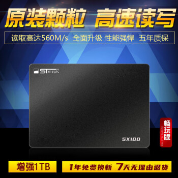 STmagic 赛帝曼克 畅玩高速版 固态硬盘 1TB SATA3.0