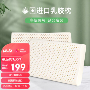 TAIPATEX 家庭实惠2件装 泰国原装进口93%天然乳胶枕头 波浪乳胶透气枕芯