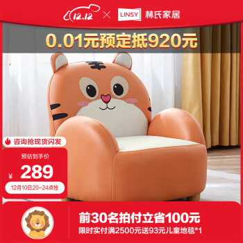 林氏木业 LH030K2-A 卡通儿童沙发 橙色 小虎款