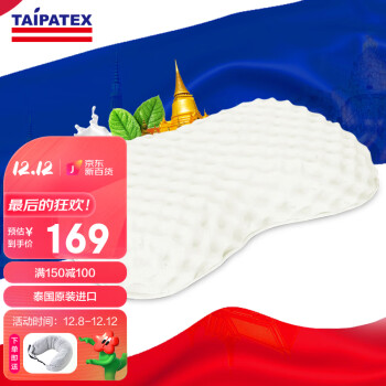 TAIPATEX 泰国原装进口乳胶枕头 蝶形按摩美容睡枕成人枕 天然乳胶含量93%