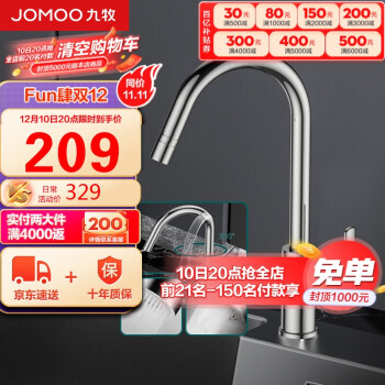JOMOO 九牧 33080-205/1B-Z 可旋转厨房龙头 亮银