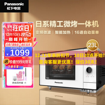PLUS会员：Panasonic 松下 NN-GF36JB XPE 变频微波炉 23L 849元包邮（双重优惠）