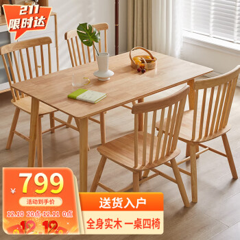JIAYI 家逸 实木餐桌组合 一桌四椅 1.2m