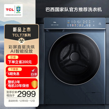 TCL G100T7-HDI 洗烘一体机 10kg 苍鸾青