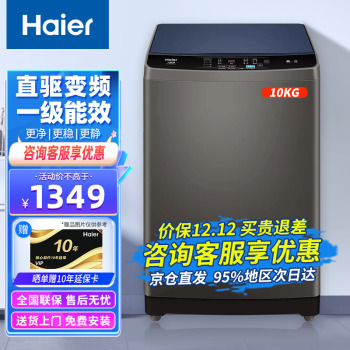 PLUS会员：Haier 海尔 EB100B20Mate1 变频波轮洗衣机 10kg 灰色 1149元包邮（需用券）