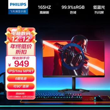 PHILIPS 飞利浦 23.8英寸 165Hz IPS屏 1ms 旋转升降 99.9%sRGB 电竞显示器 PS5游戏娱乐显示屏 剑圣24M1N3200Z