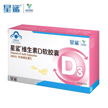 星鲨维生素D3维生素d3滴剂儿童青少年孕妇幼儿营养维D软胶囊48粒/1盒