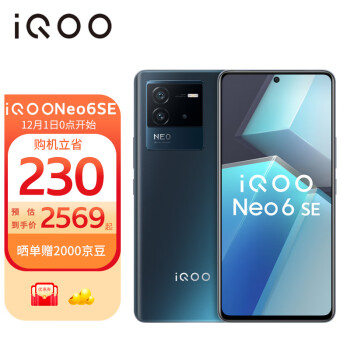 vivo 手机 iQOO Neo6SE 高通骁龙870 双电芯80W闪充 120Hz屏 KPL认证 12G+512G 星际 5G全网通手机iqooneo6se
