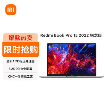 redmi红米bookpro15锐龙版2022款156英寸笔记本电脑