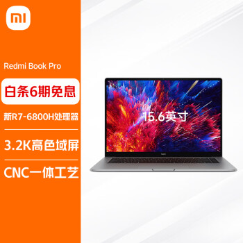 redmi红米bookpro15锐龙版2022款15英寸笔记本电脑r76800h16gb512gb