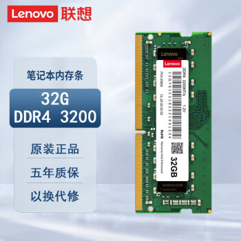 lenovo联想ddr43200mhz笔记本内存条32gb