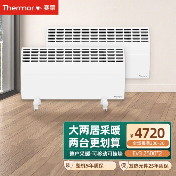 thermor赛蒙欧洲原装进口取暖器家用电暖器新