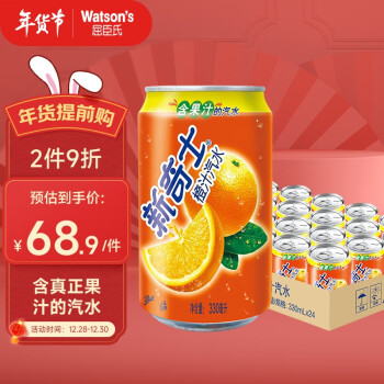 watsons屈臣氏新奇士橙汁汽水真正含果汁清爽气泡碳酸饮料330ml24罐