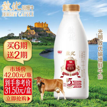 bright光明致优娟姗牛鲜牛奶800ml1瓶巴氏杀菌鲜奶家庭装鲜奶定期购