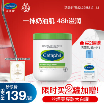 cetaphil丝塔芙大白罐保湿霜550g139元