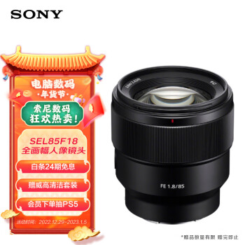 SONY 索尼 FE 85mm F1.8 远摄定焦镜头 索尼FE卡口 67mm