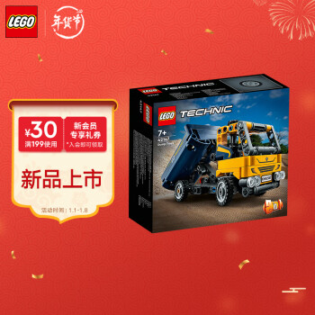 lego樂高technic科技系列42147自卸卡車