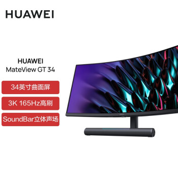 华为ZQE-CAA】华为HUAWEI MateView GT 34英寸曲面显示器WQHD 165Hz带鱼