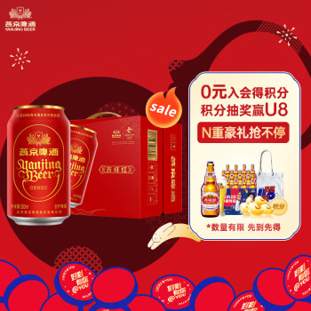 燕京啤酒清爽吉祥红精品啤酒330ml24听