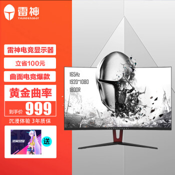 ThundeRobot 雷神 TR-C27H144 27英寸 电脑显示器994元（需用券） - 爆料电商导购值得买 - 一起惠返利网 ...