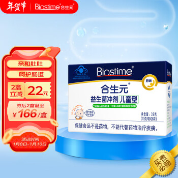 biostime合生元儿童型益生菌冲剂原味39g