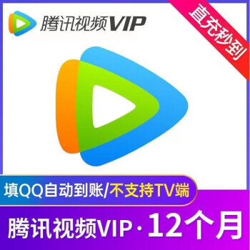Tencent 腾讯 视频会员年卡 148.66元
