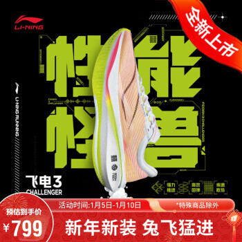 LI-NING 李寧 飛電3.0challenger 競速跑鞋ARMT037 ￥799