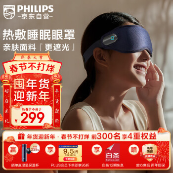 philips飞利浦ppm3101edb93眼部按摩仪蓝色