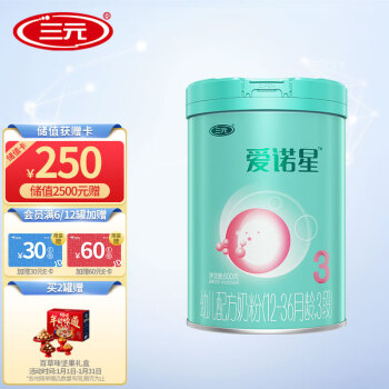 SANYUAN 三元 愛欣寶系列 幼兒奶粉 國產版 3段 800g