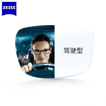 ZEISS 蔡司 鉆立方極光膜駕駛型單光鏡片2片裝  1.50折射率駕駛型A型（建議0~400度）