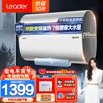 PLUS會員：Leader 統帥 LEC5003-E1 儲水式電熱水器 50L 2200W 1159元包郵（曬單返50元，雙重優惠）