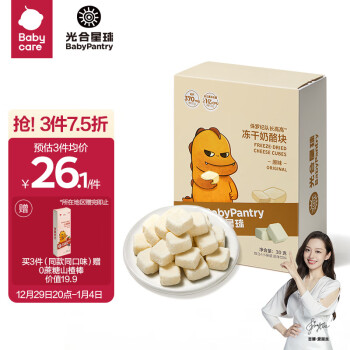 BabyPantry 光合星球 babycare旗下品牌 寶寶零食侏羅紀隊長凍干奶酪塊 原味30g*1盒