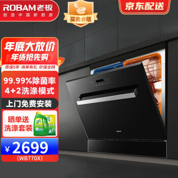 ROBAM 老板 WB770X 嵌入式洗碗机 10套 2497元