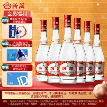 汾酒红盖玻汾清香型白酒42度475ml6瓶整箱装年货送礼2831元