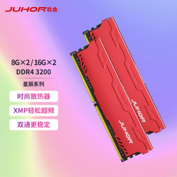 juhor玖合星辰系列ddr43200mhz台式内存16gb马甲条