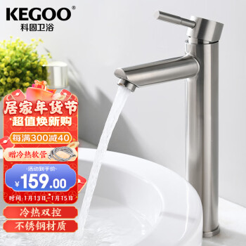 kegoo科固k01018加高面盆龙头台上盆艺术碗盆冷热水龙头304不锈钢拉丝