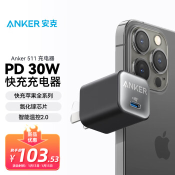 Anker 安克 安芯充 Pro 30W 氮化镓苹果充电器93 53元需用券 爆料电商导购值得买 一起惠返利网 178hui com