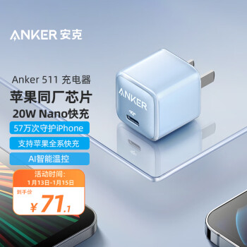 Anker 安克 蘋果充電器快充Nano Pro PD20W安芯充iPhone14/13/12proMax/11/mini手機/iPadPro平板藍