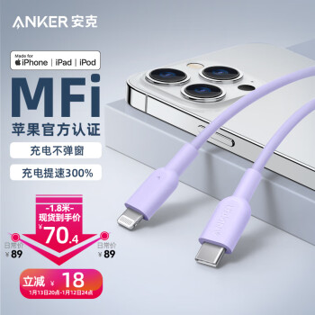 Anker 安克 MFi認證蘋果充電線快充適用iphone14/13/12ProMax/11xs手機20W/30W充電器USB-C轉Lightning 1.8m紫