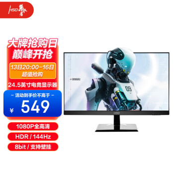 HSO 光谷 G251H 24.5英寸 IPS 顯示器（1920×1080、144Hz）