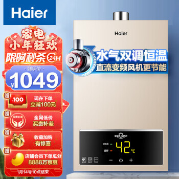 Haier 海爾 16升大升數燃氣熱水器天然氣水氣雙調智能恒溫多重防凍五重凈化家用JSQ30-16UTS(12T) 989元（需用券）