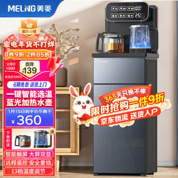 MELING 美菱 MY-C553-B 立式冰热茶吧机 莫兰迪灰340.1元（需用券） - 爆料电商导购值得买 - 一起惠返利网_178hui.com