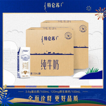 特仑苏 纯牛奶250mL×16包*2提组合装 易携带礼盒装 中秋送礼推荐 99.8元（需用券）