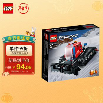 lego乐高technic科技系列42148威力扫雪车