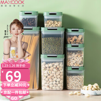 MAXCOOK 美厨 MCPJ7850 密封罐套装 8件套