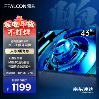 FFALCON 雷鸟 43S365C 4K液晶电视 43英寸